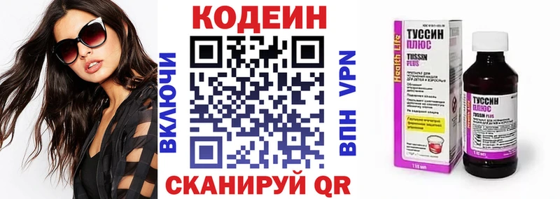 Кодеин Purple Drank Лиски
